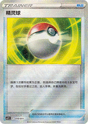 Poké Ball 010 Poké Ball Gift Box: Art Illustration Celebration Gathering
