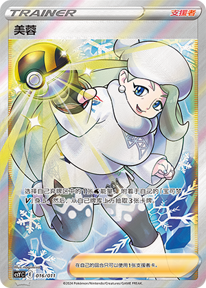 Melony 016 Poké Ball Gift Box: Art Illustration Celebration Gathering