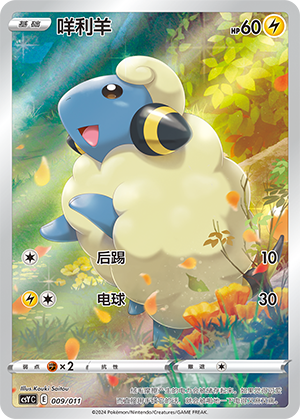 Mareep 009 Poké Ball Gift Box: Art Illustration Celebration Gathering