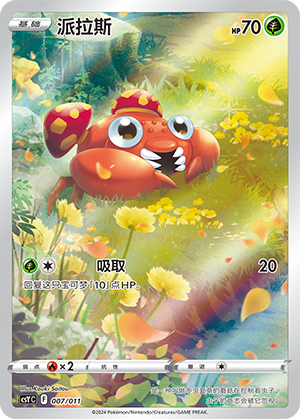 Paras 007 Poké Ball Gift Box: Art Illustration Celebration Gathering