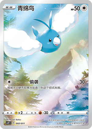 Swablu 002 Poké Ball Gift Box: Art Illustration Celebration Gathering