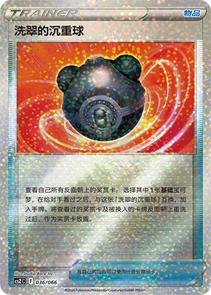 Hisuian Heavy Ball 036 Variety Treasure Box Collection