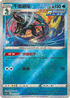Inteleon 009 Variety Treasure Box Collection