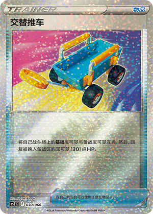 Switch Cart 030 Variety Treasure Box Collection