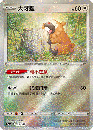 Bidoof 022 Variety Treasure Box Collection