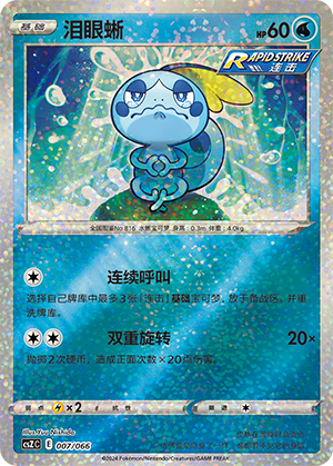 Sobble 007 Variety Treasure Box Collection