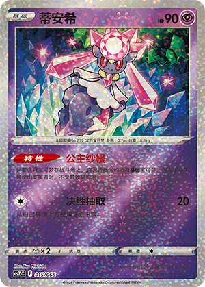 Diancie 015 Variety Treasure Box Collection
