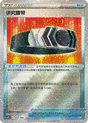 Choice Belt 042 Variety Treasure Box Collection