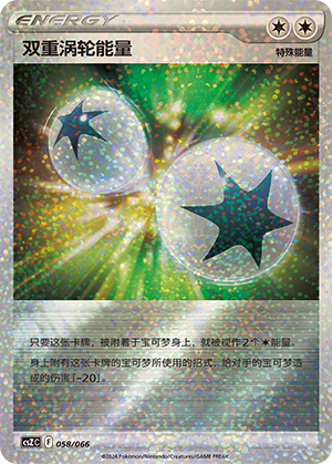 Double Turbo Energy 058 Variety Treasure Box Collection