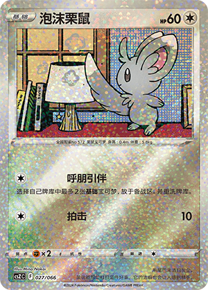 Minccino 027 Variety Treasure Box Collection
