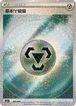Metal Energy 066 Variety Treasure Box Collection