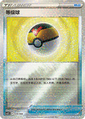 Level Ball 039 Variety Treasure Box Collection