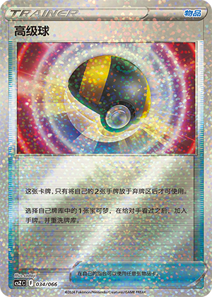 Ultra Ball 034 Variety Treasure Box Collection