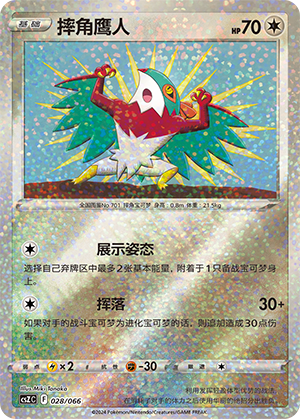 Hawlucha 028 Variety Treasure Box Collection