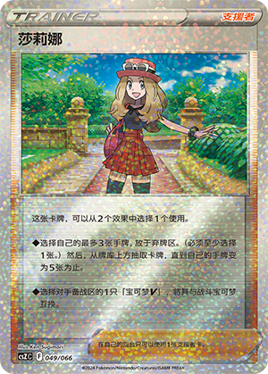 Serena 049 Variety Treasure Box Collection