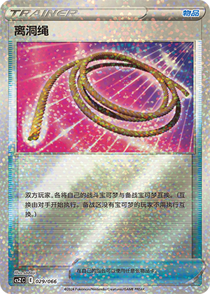 Escape Rope 029 Variety Treasure Box Collection