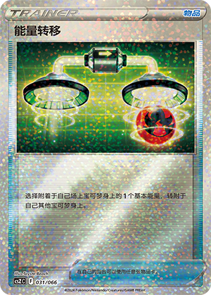 Energy Switch 031 Variety Treasure Box Collection