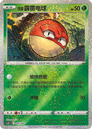 Hisuian Voltorb 001 Variety Treasure Box Collection
