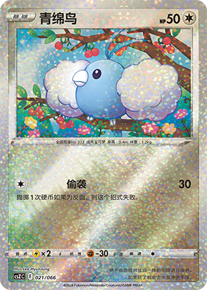 Swablu 021 Variety Treasure Box Collection