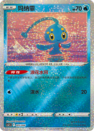 Manaphy 005 Variety Treasure Box Collection