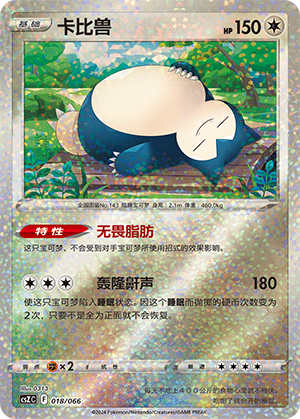 Snorlax 018 Variety Treasure Box Collection