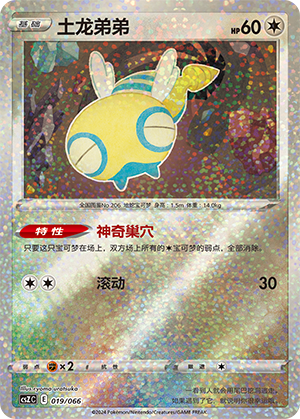Dunsparce 019 Variety Treasure Box Collection