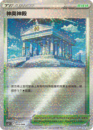 Temple of Sinnoh 055 Variety Treasure Box Collection