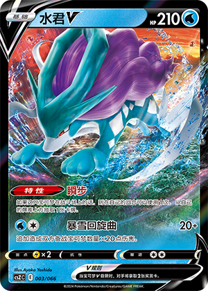 Suicune V 003 Variety Treasure Box Collection