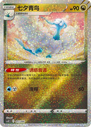 Altaria 017 Variety Treasure Box Collection