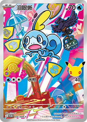 Sobble 024 30th Anniversary Promos