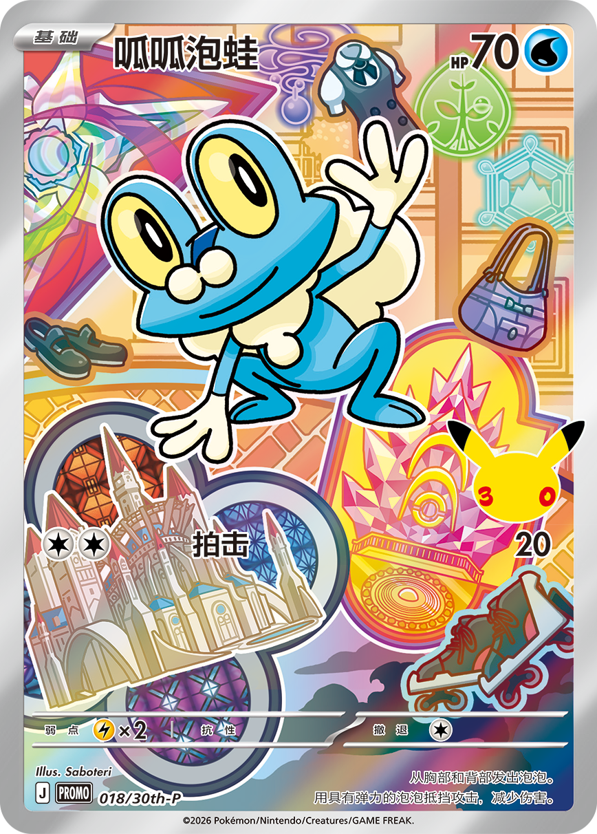 Froakie 018 30th Anniversary Promos