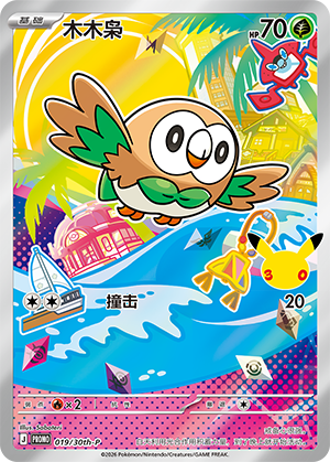 Rowlet 019 30th Anniversary Promos