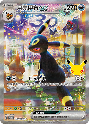 Umbreon ex 029 30th Anniversary Promos