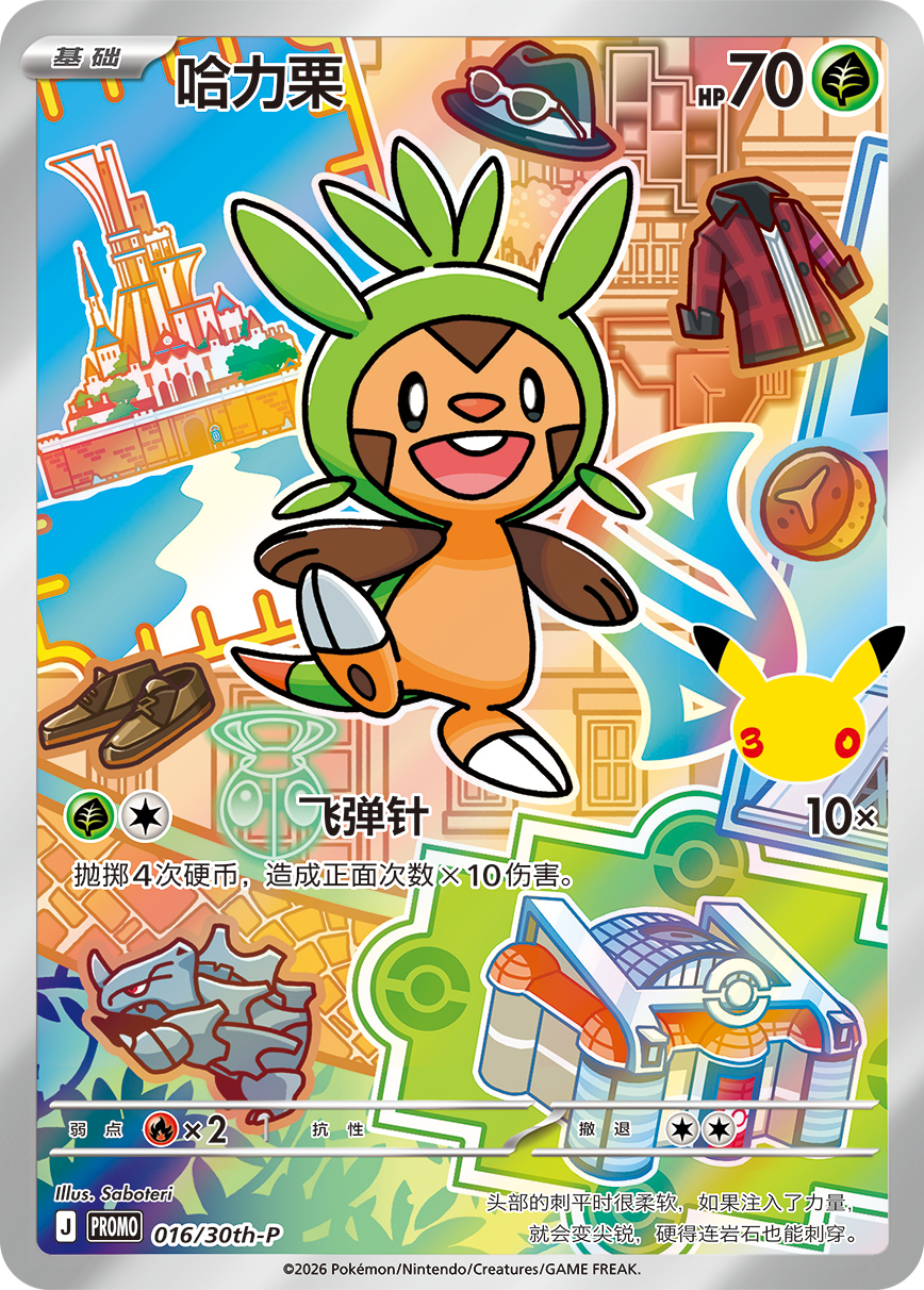 Chespin 016 30th Anniversary Promos