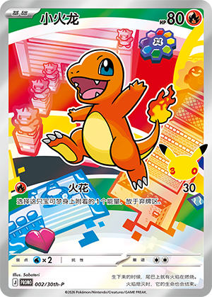 Charmander 002 30th Anniversary Promos