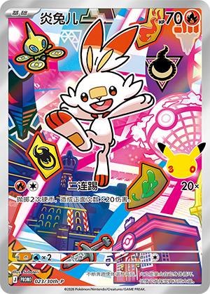 Scorbunny 023 30th Anniversary Promos