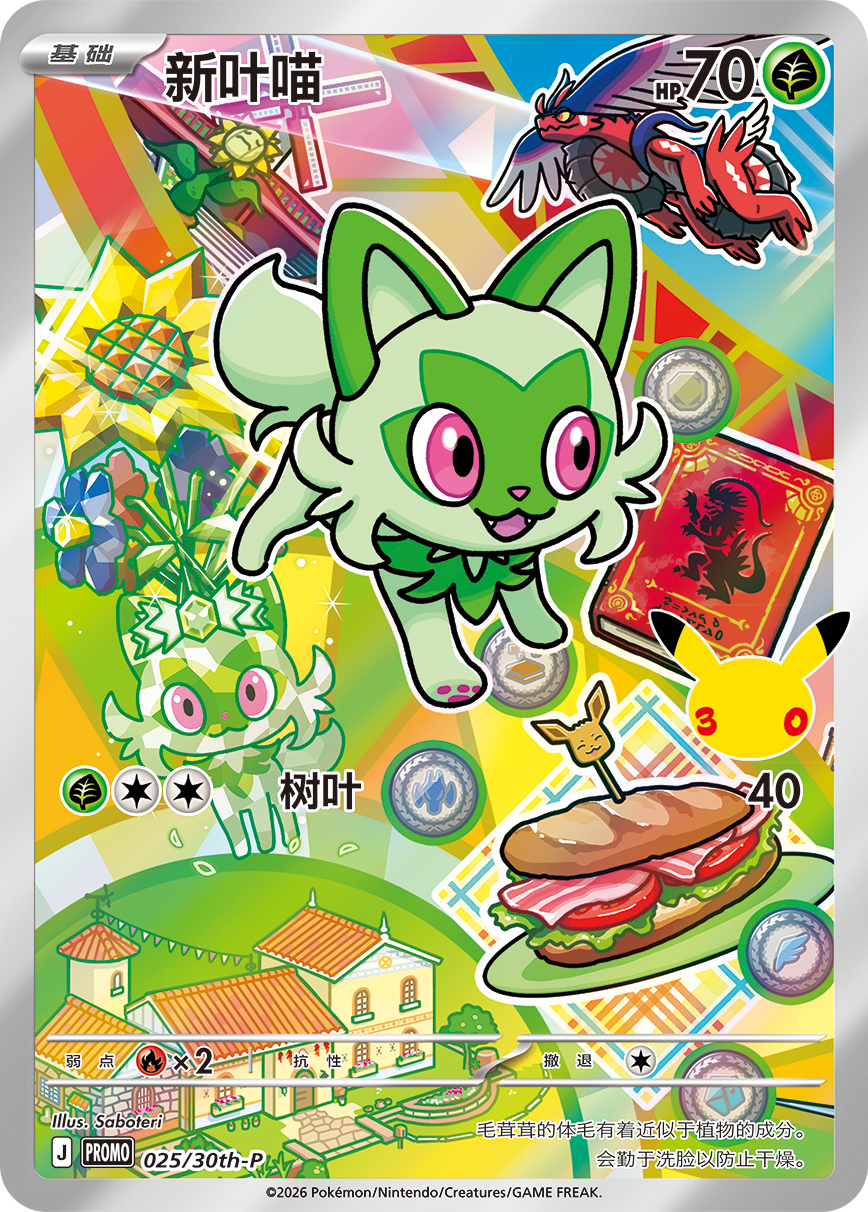 Sprigatito 025 30th Anniversary Promos