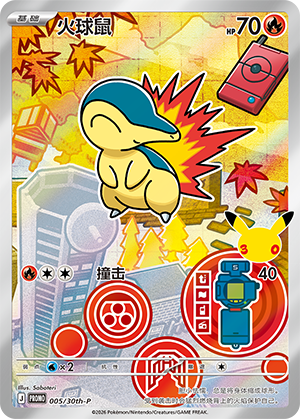 Cyndaquil 005 30th Anniversary Promos
