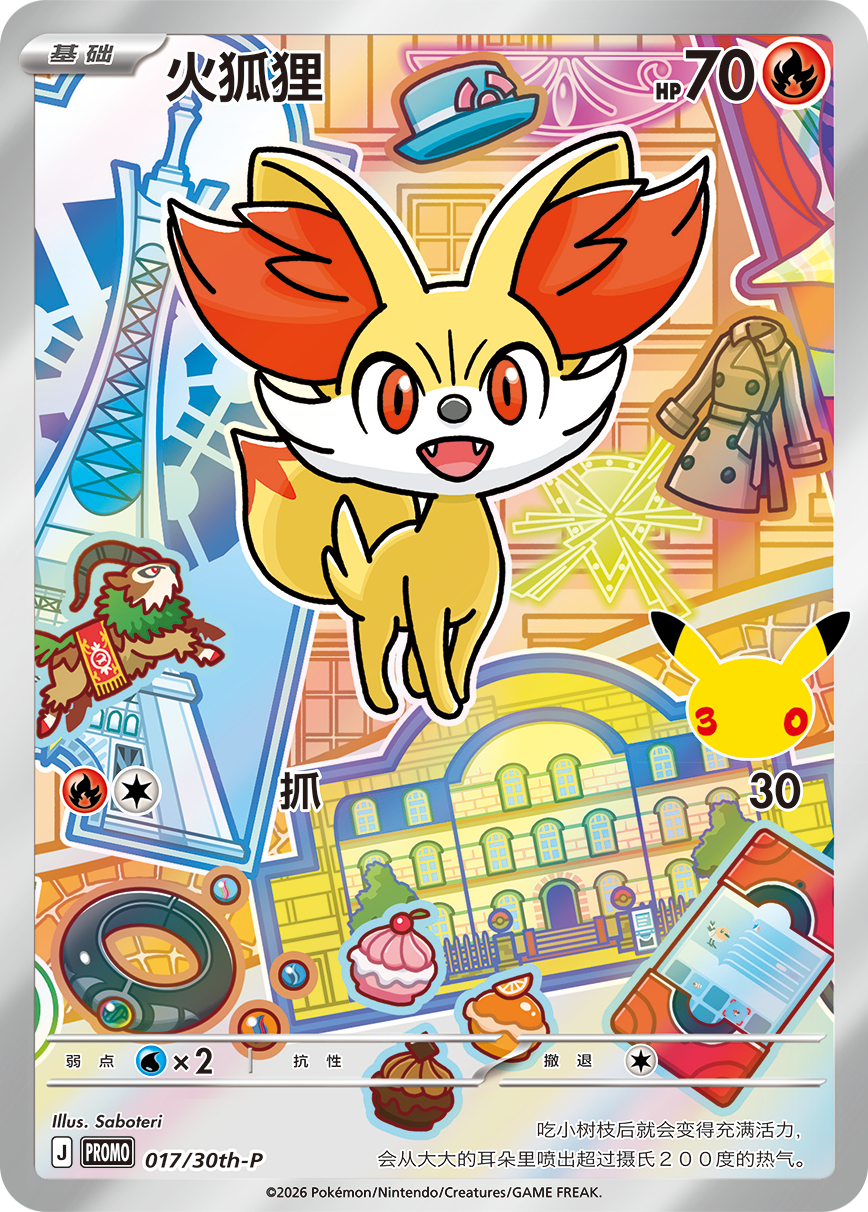 Fennekin 017 30th Anniversary Promos