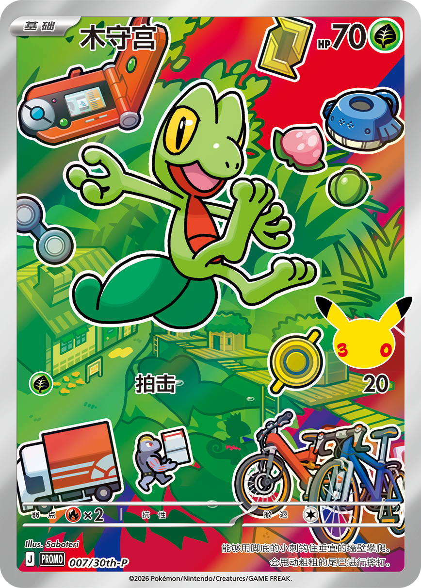 Treecko 007 30th Anniversary Promos