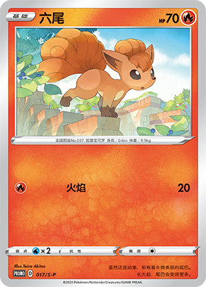 Vulpix 017/220 Sword & Shield Promos
