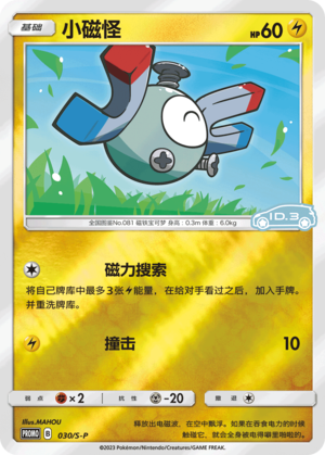 Magnemite