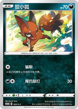 Nickit 022/220 Sword & Shield Promos