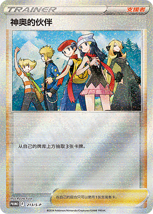 Friends in Sinnoh 213/220 Sword & Shield Promos