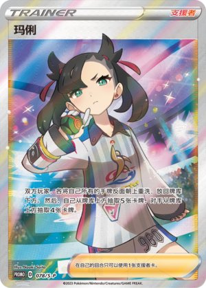 Marnie 078/220 Sword & Shield Promos
