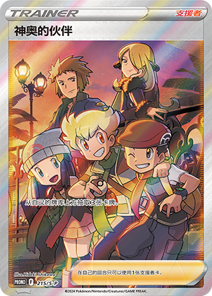 Friends in Sinnoh 215/220 Sword & Shield Promos