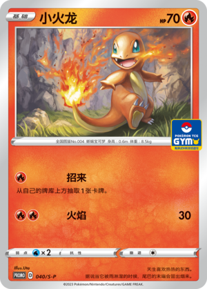 Charmander 040/220 Sword & Shield Promos