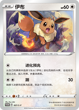 Eevee 027/220 Sword & Shield Promos