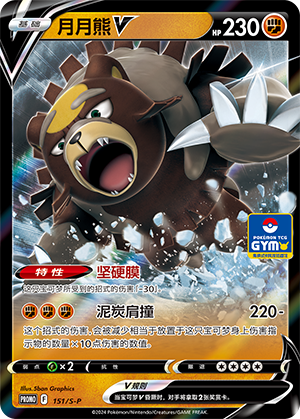 Ursaluna V 151/220 Sword & Shield Promos
