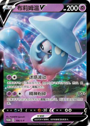 Hatterene V 106/220 Sword & Shield Promos